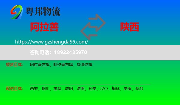 阿拉善盟到陕西物流