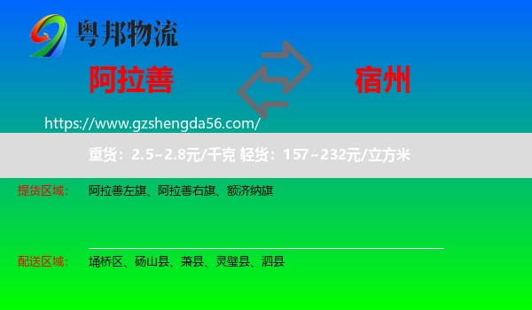 阿拉善盟到宿州物流