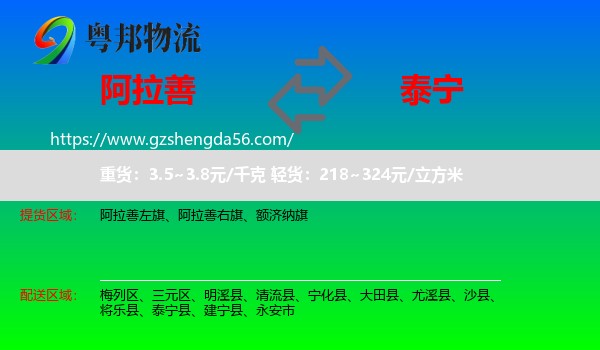 阿拉善盟到泰宁县物流专线
