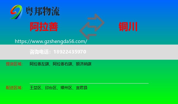 阿拉善盟到铜川物流