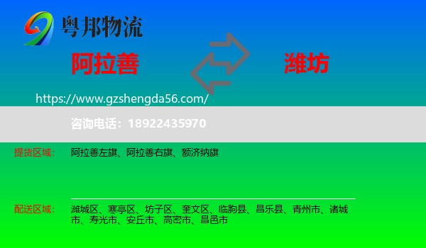 阿拉善盟到潍坊物流
