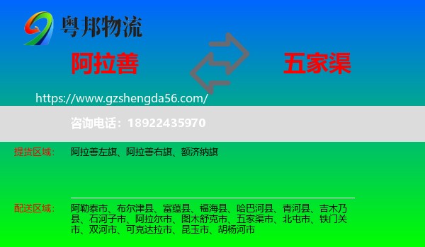 阿拉善盟到五家渠市物流专线