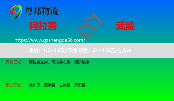 阿拉善盟到武威物流