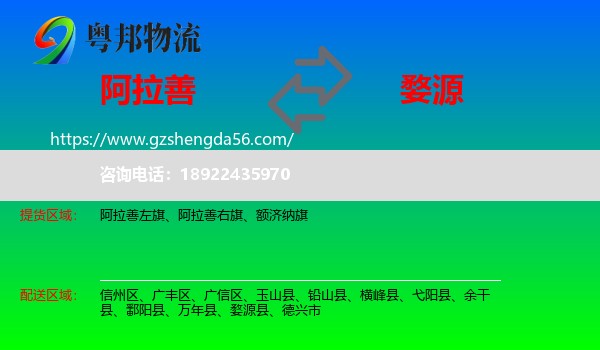 阿拉善盟到婺源县物流专线