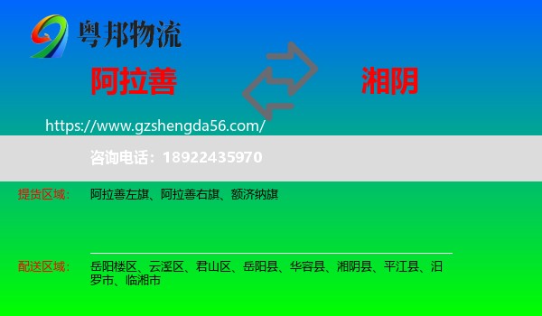 阿拉善盟到湘阴县物流专线