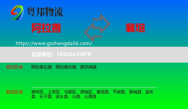 阿拉善盟到襄垣县物流专线