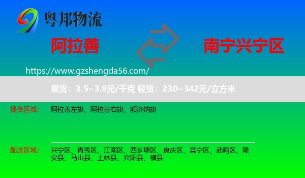 阿拉善盟到兴宁区物流专线