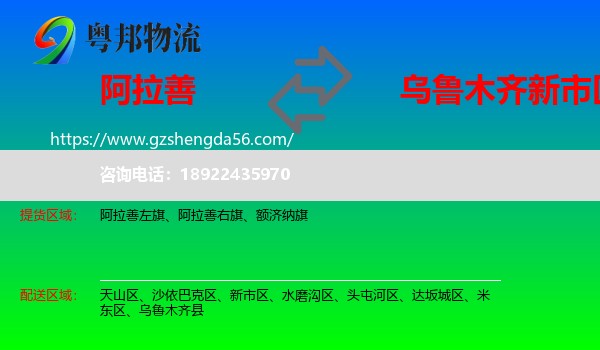 阿拉善盟到新市区物流专线