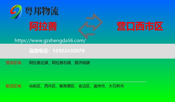 阿拉善盟到西市区物流专线