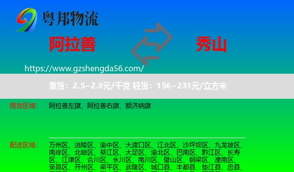 阿拉善盟到秀山县物流