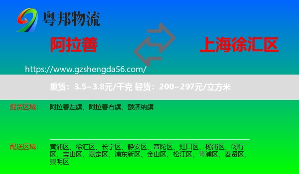 阿拉善盟到徐汇区物流