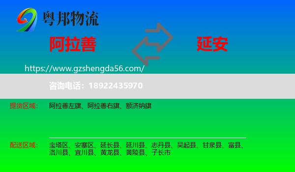 阿拉善盟到延安物流