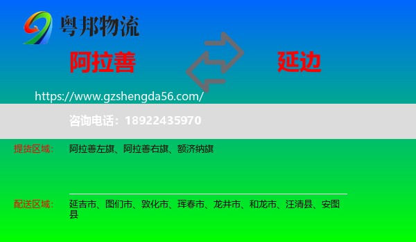 阿拉善盟到延边物流