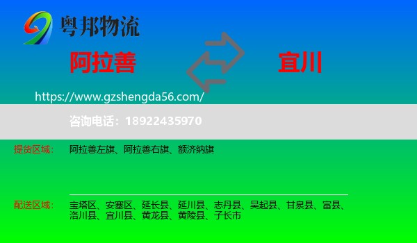 阿拉善盟到宜川县物流专线