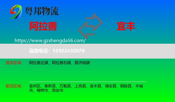 阿拉善盟到宜丰县物流专线
