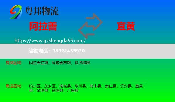 阿拉善盟到宜黄县物流专线