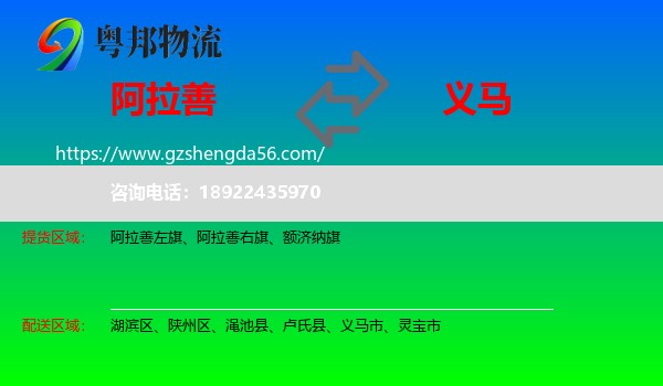 阿拉善盟到义马市物流专线