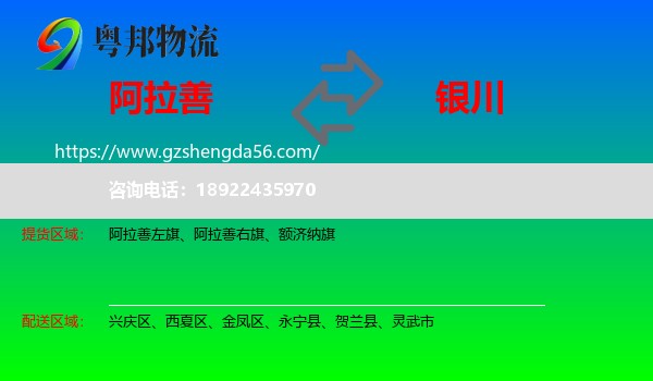 阿拉善盟到银川专线
