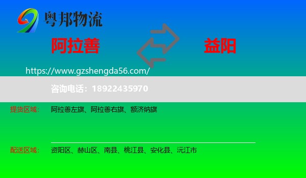 阿拉善盟到益阳物流