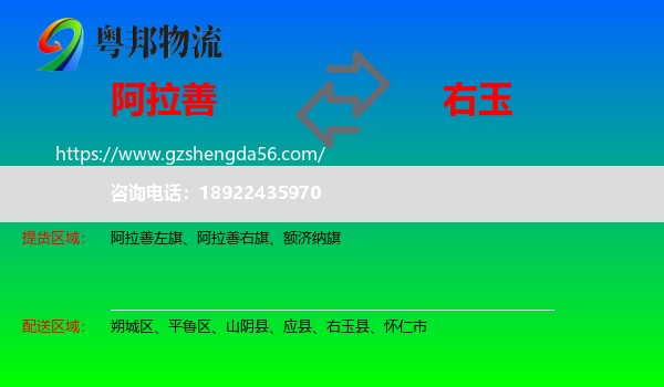 阿拉善盟到右玉县物流专线