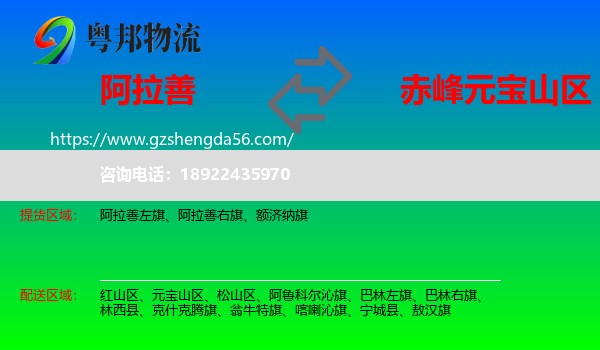 阿拉善盟到元宝山区物流专线