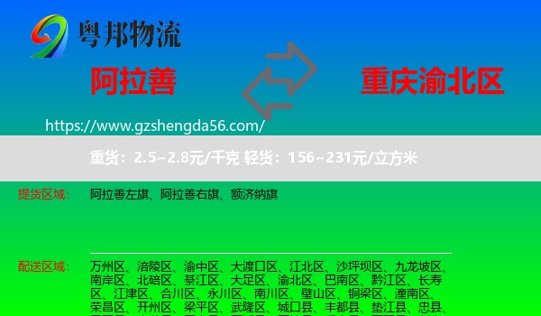 阿拉善盟到渝北区物流