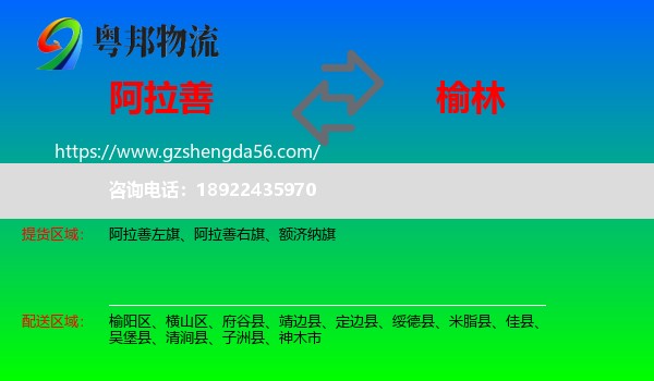 阿拉善盟到榆林物流