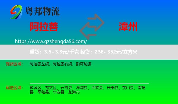 阿拉善盟到漳州物流
