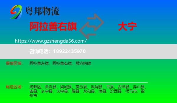 阿拉善右旗到大宁县物流专线