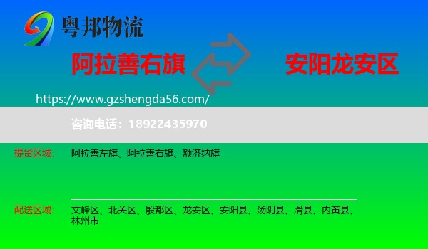 阿拉善右旗到龙安区物流专线