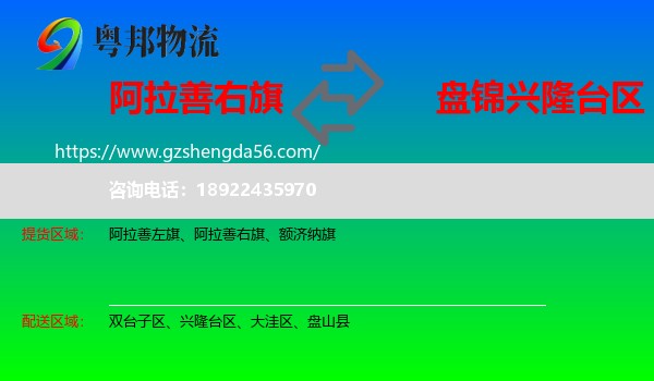 阿拉善右旗到兴隆台区物流专线