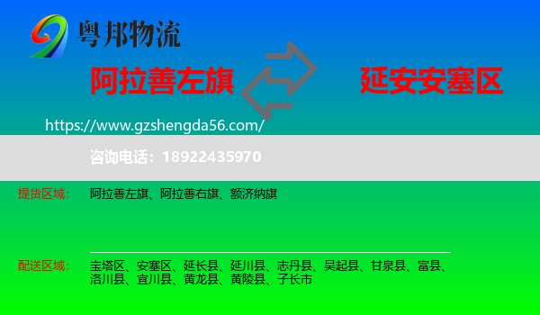 阿拉善左旗到安塞区物流专线