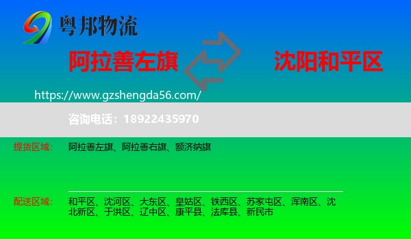 阿拉善左旗到和平区物流专线