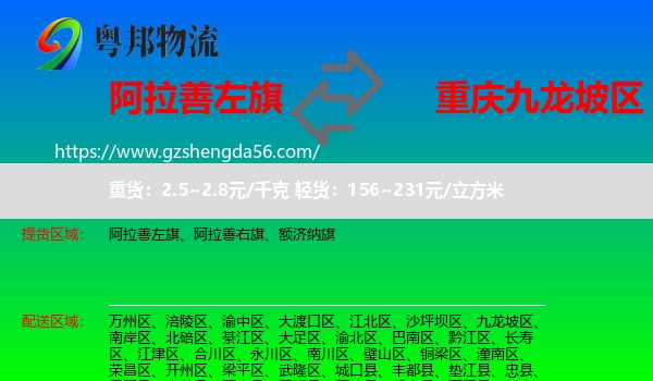阿拉善左旗到九龙坡区物流专线