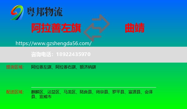 阿拉善左旗到曲靖物流专线