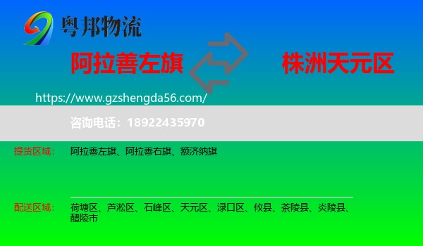 阿拉善左旗到天元区物流专线