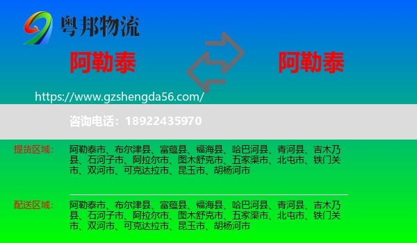 阿勒泰到阿勒泰物流专线