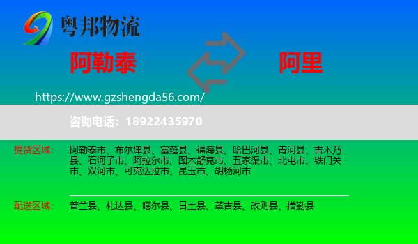 阿勒泰到阿里物流专线