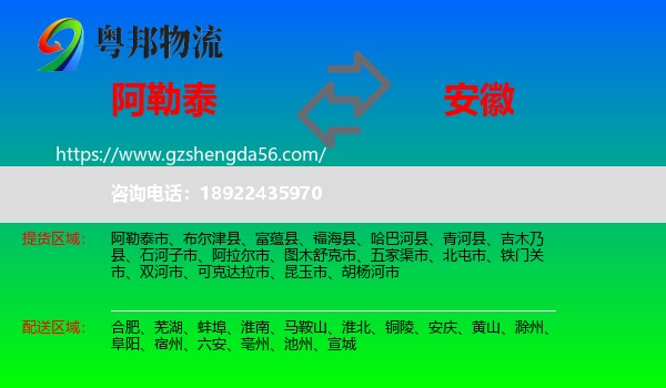 阿勒泰到安徽物流专线