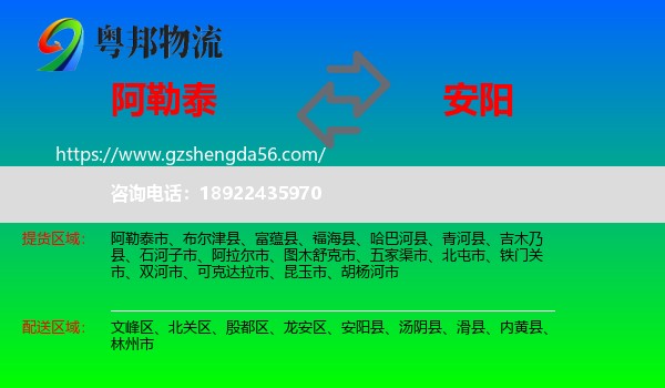 阿勒泰到安阳物流专线