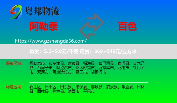 阿勒泰到百色物流专线