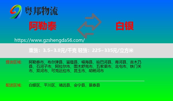 阿勒泰到白银物流专线
