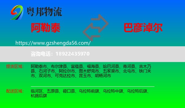 阿勒泰到巴彦淖尔物流专线