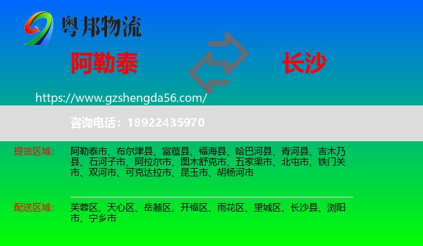 阿勒泰到长沙专线