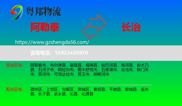 阿勒泰到长治物流专线