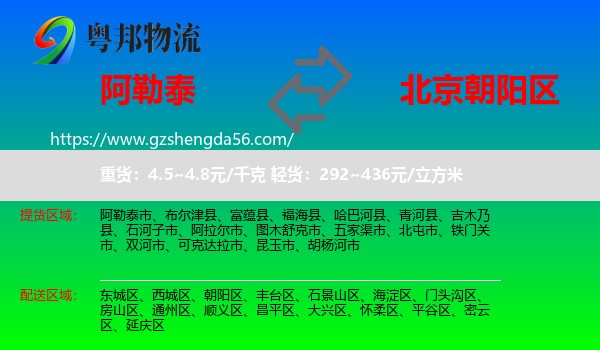 阿勒泰到朝阳区物流专线