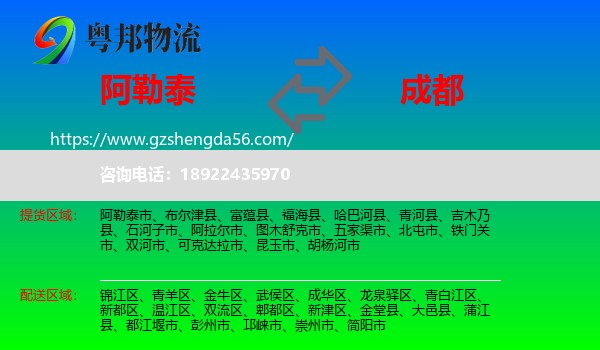 阿勒泰到成都专线