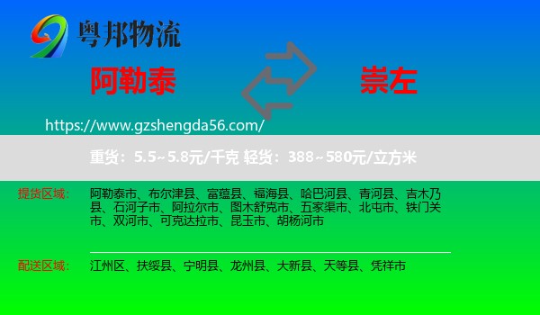 阿勒泰到崇左物流专线