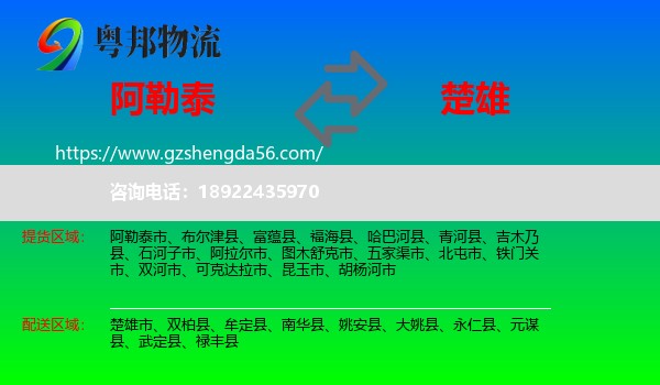 阿勒泰到楚雄物流专线