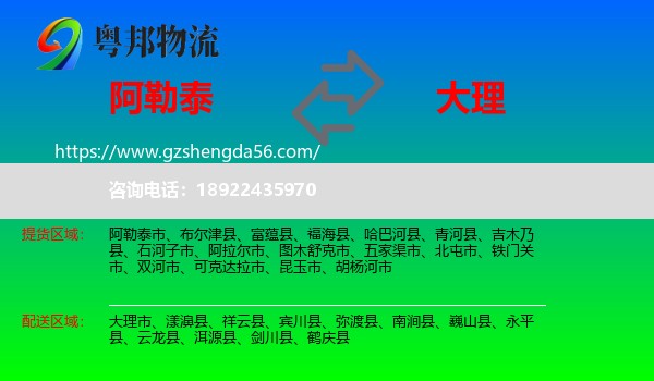 阿勒泰到大理物流专线